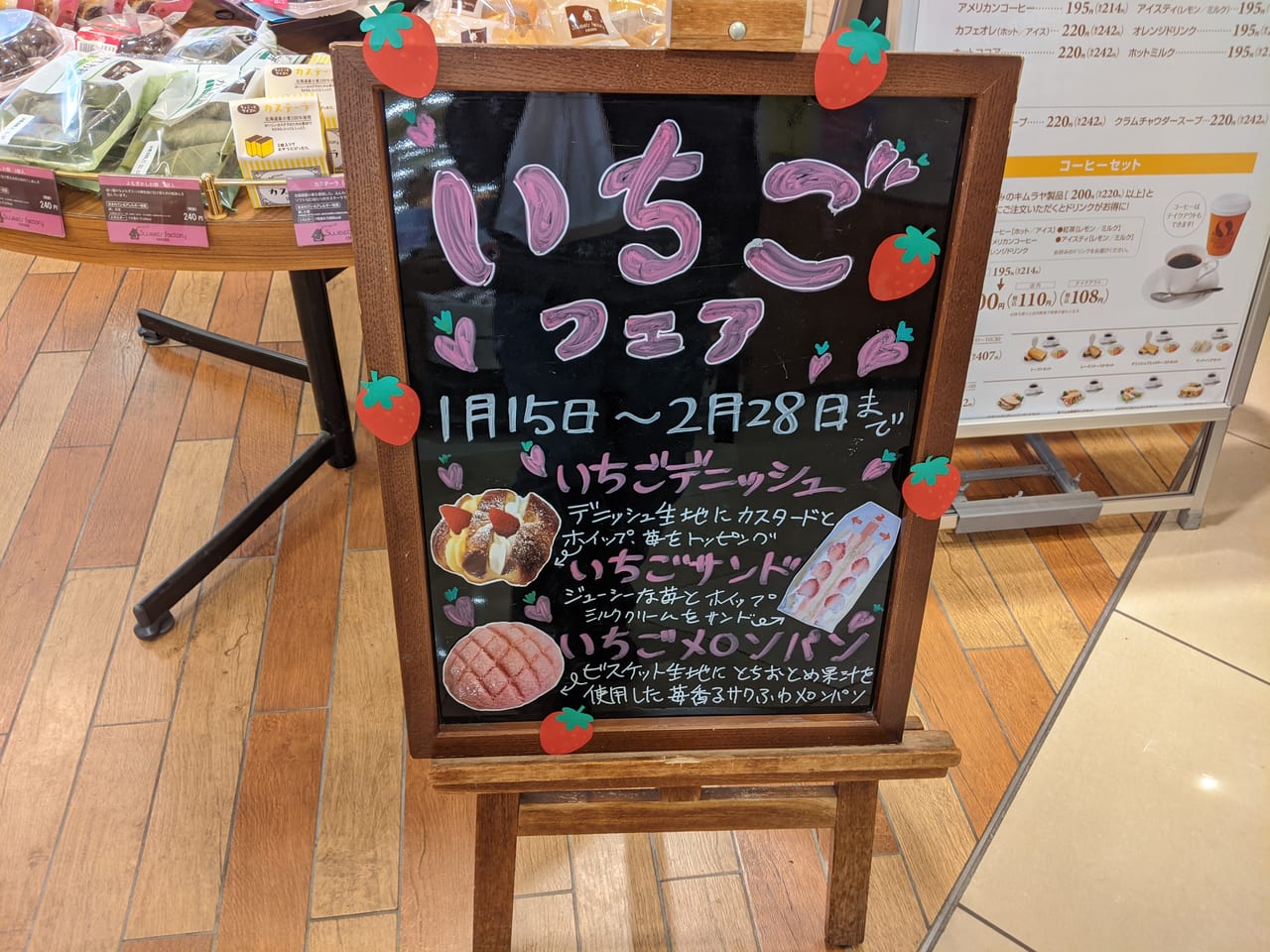 キムラヤ円山店いちごフェア