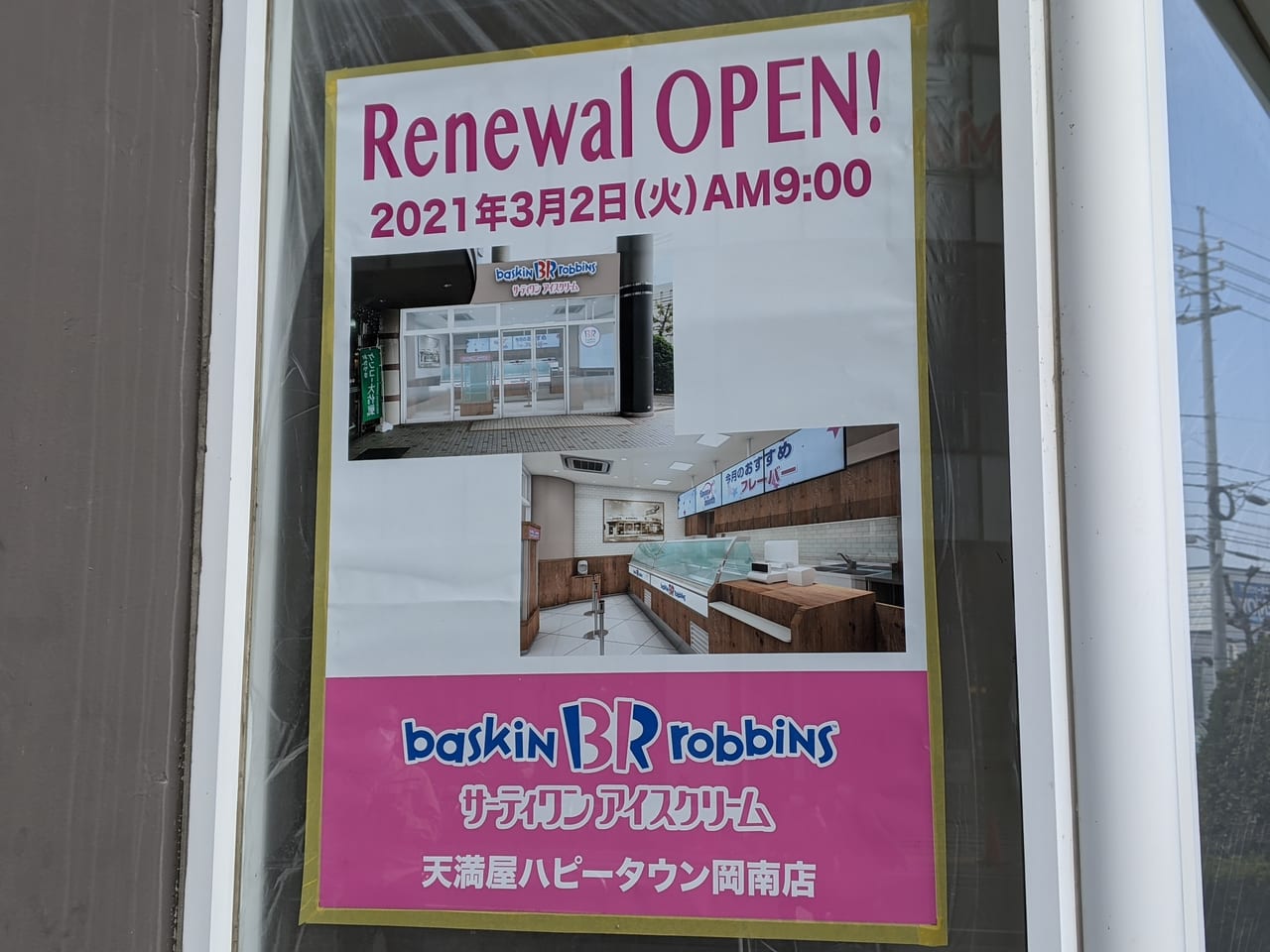 岡山市南区 改装工事中の天満屋ハピータウン岡南店 食料品売場は３月２日にリニューアルオープンします 号外net 岡山市