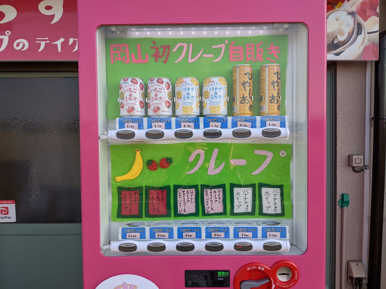 岡山市中区 らすかふぇ で 手作りクレープを自販機で販売していると聞いて 実際に確かめてきました 号外net 岡山市