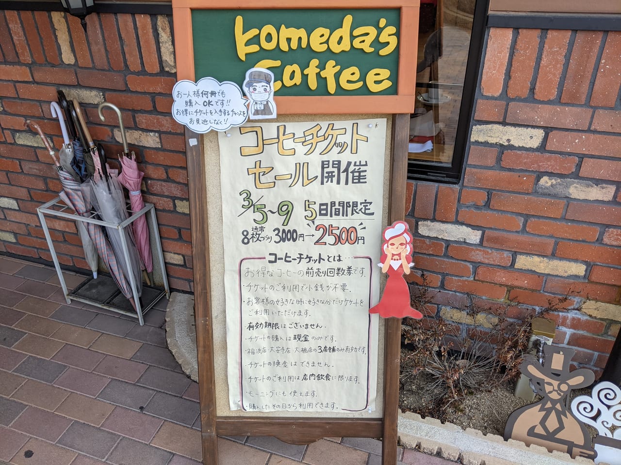コメダ珈琲店岡山福浜店の看板