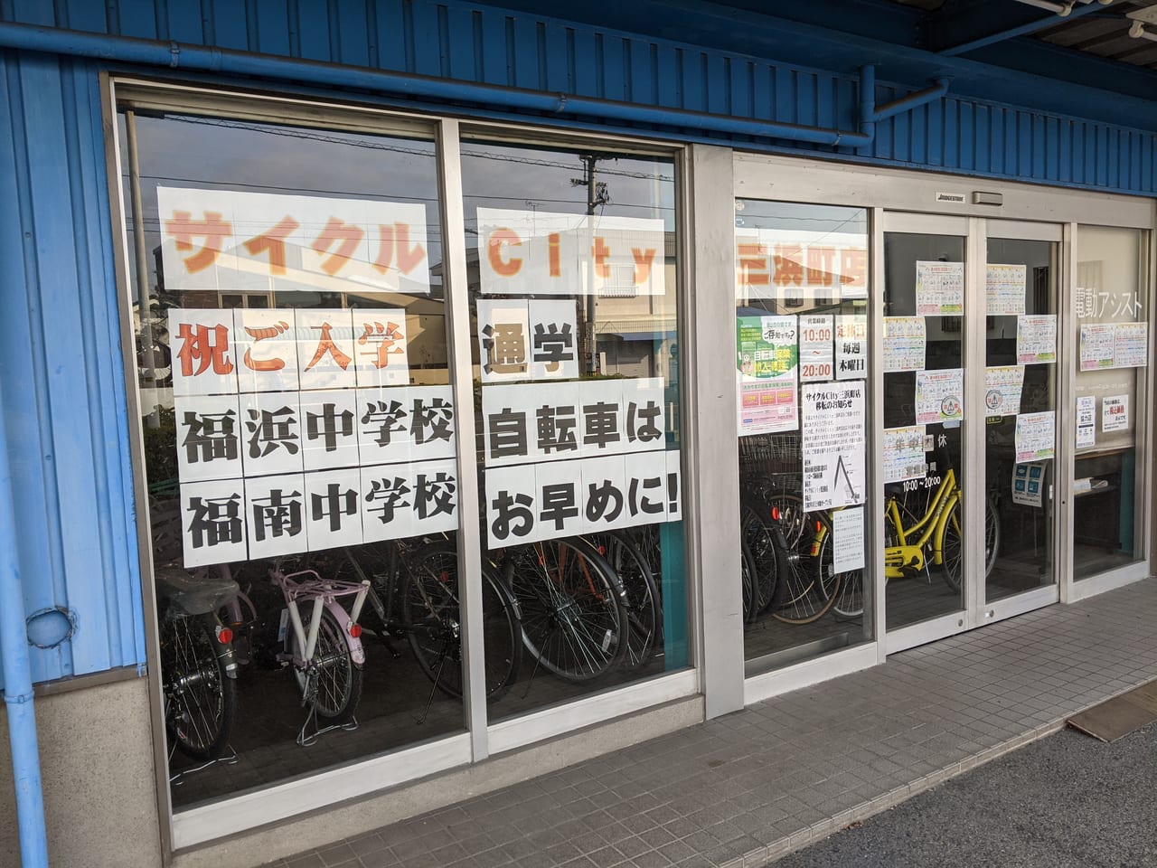 サイクルCity三浜町店旧店舗