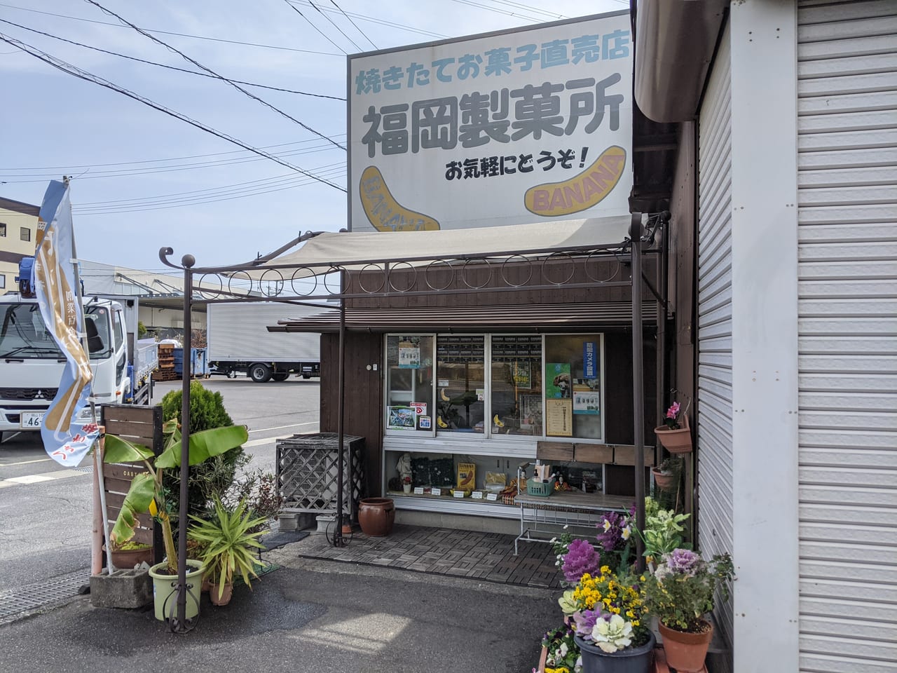 福岡製菓所バナナカステラ