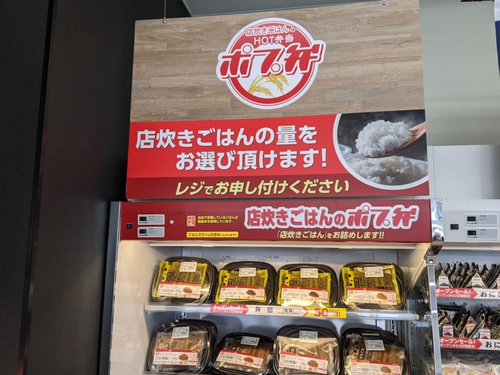 ローソンポプラ福富中店のポプ弁