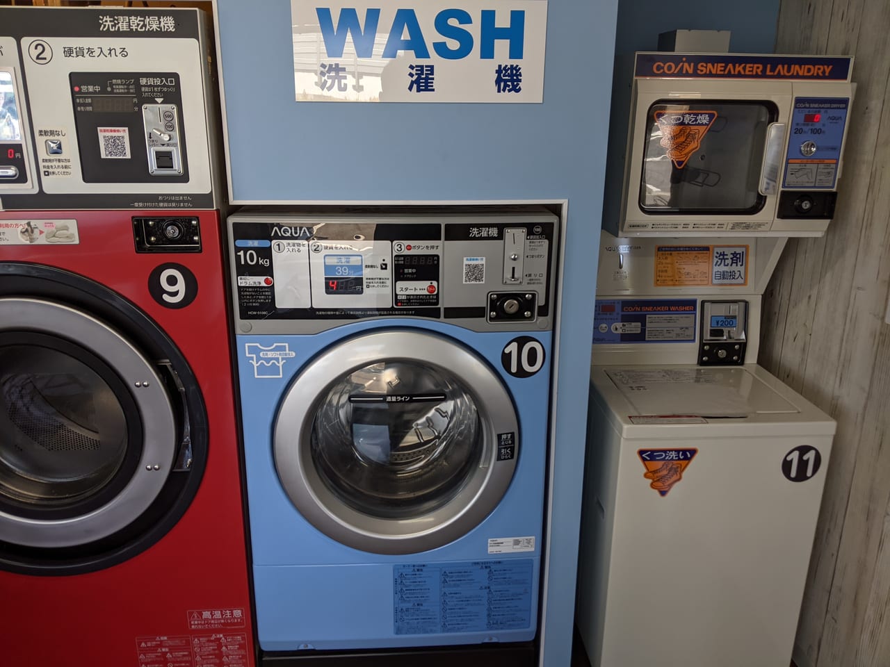 ホワイトピア平井店の洗濯機と靴洗濯機