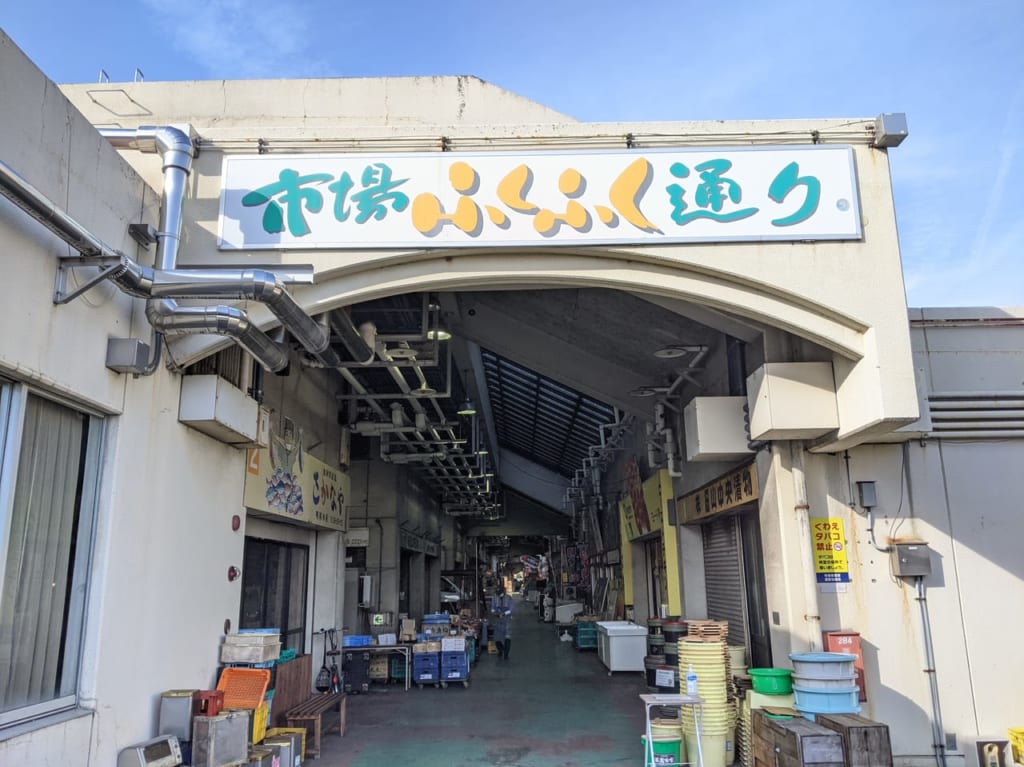 市場ふくふく通り