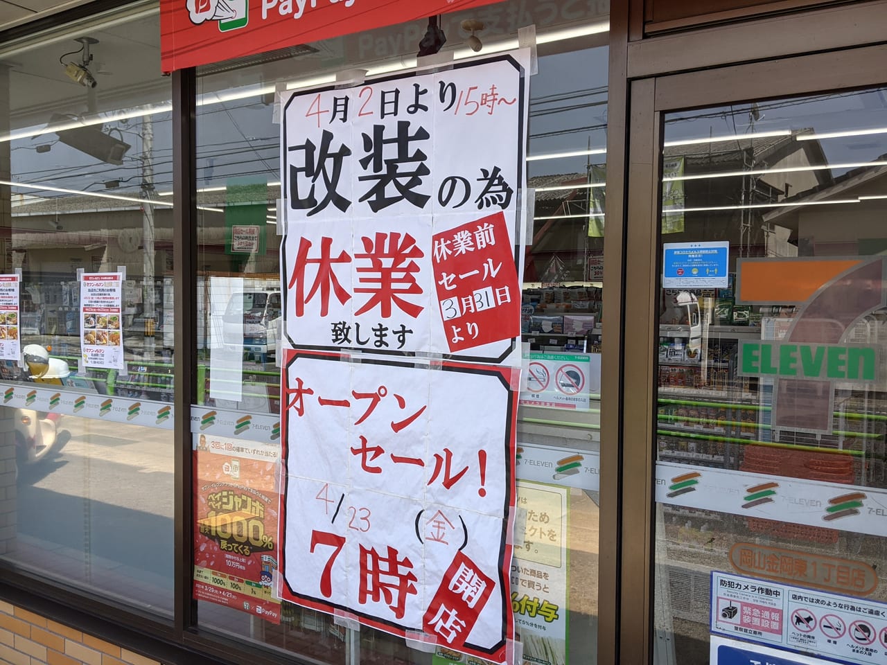 セブン-イレブン岡山金岡東1丁目店