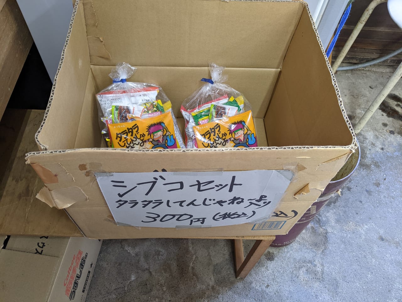 駄菓子屋坪井商店のシブコセット