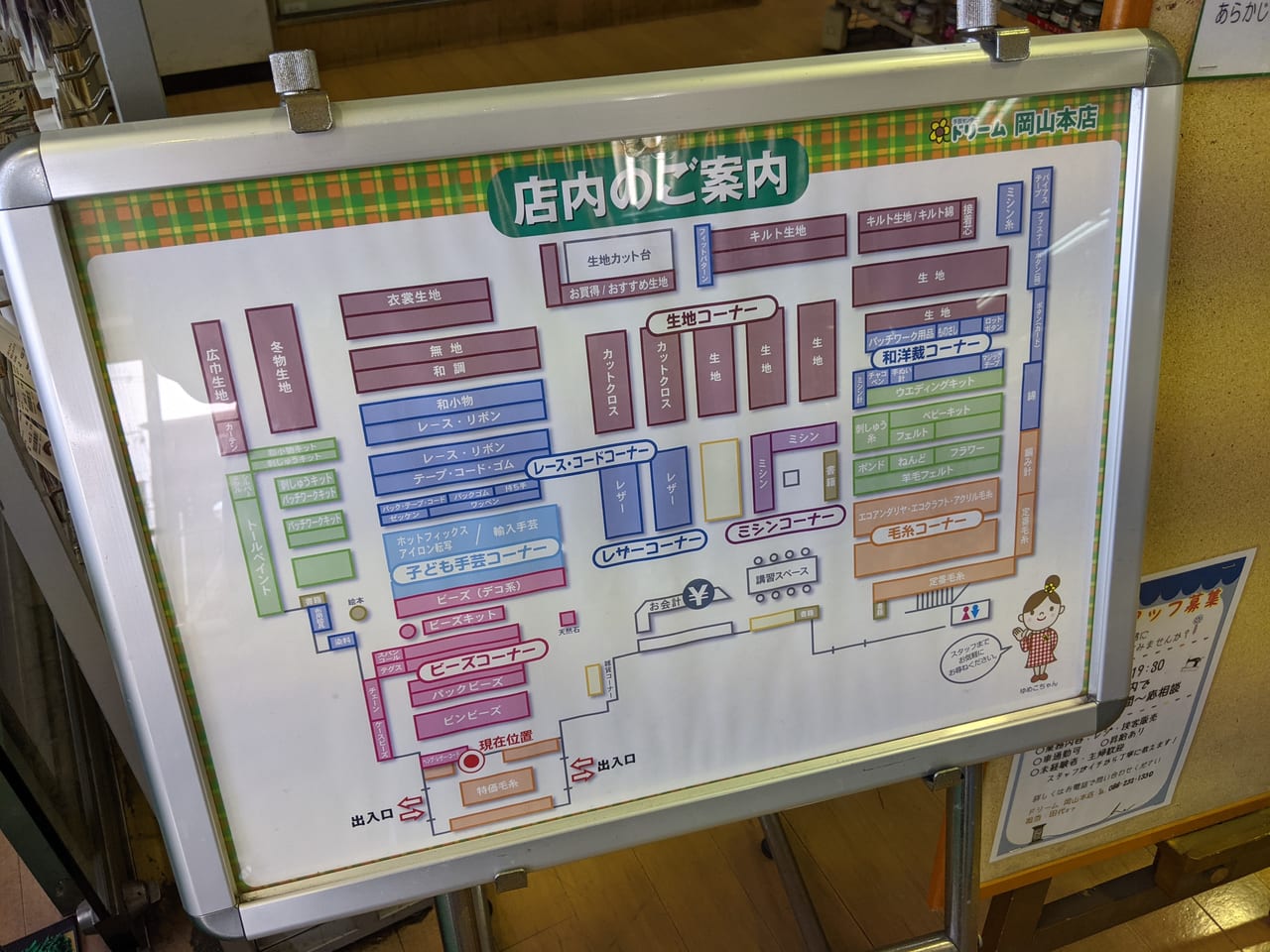 手芸センタードリームの店内配置図