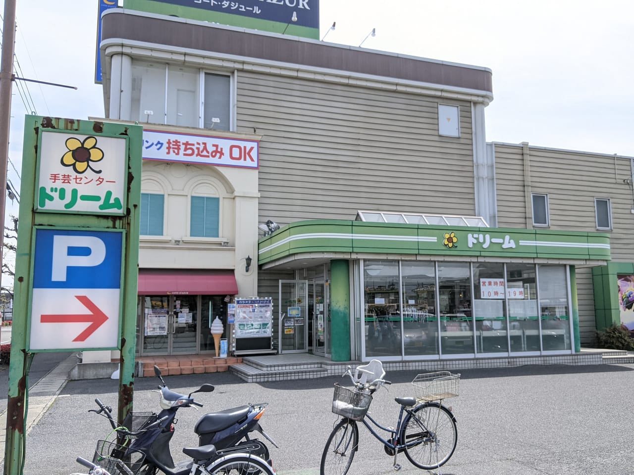 手芸センタードリーム岡山本店