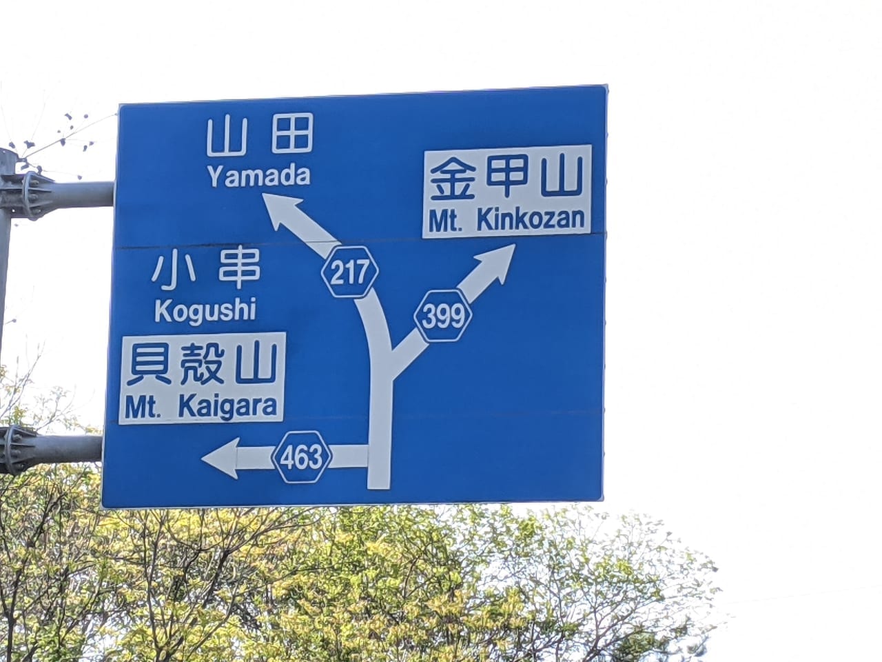 金甲山線の道路標識