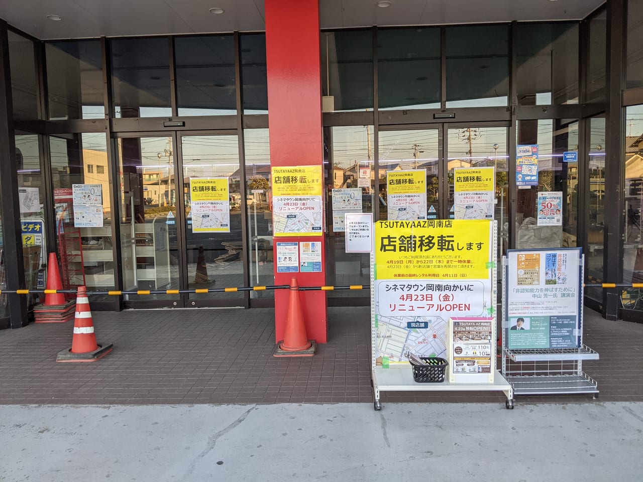 TSUTAYA AZ岡南店旧店舗