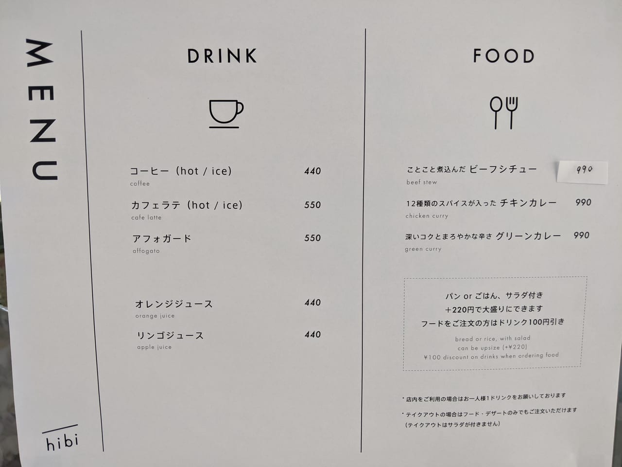 日々のカフェのメニュー