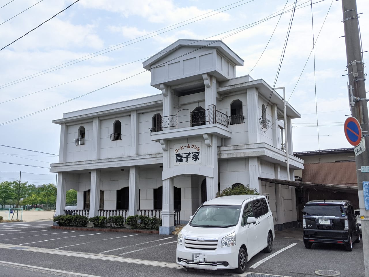 閉店した喜子家