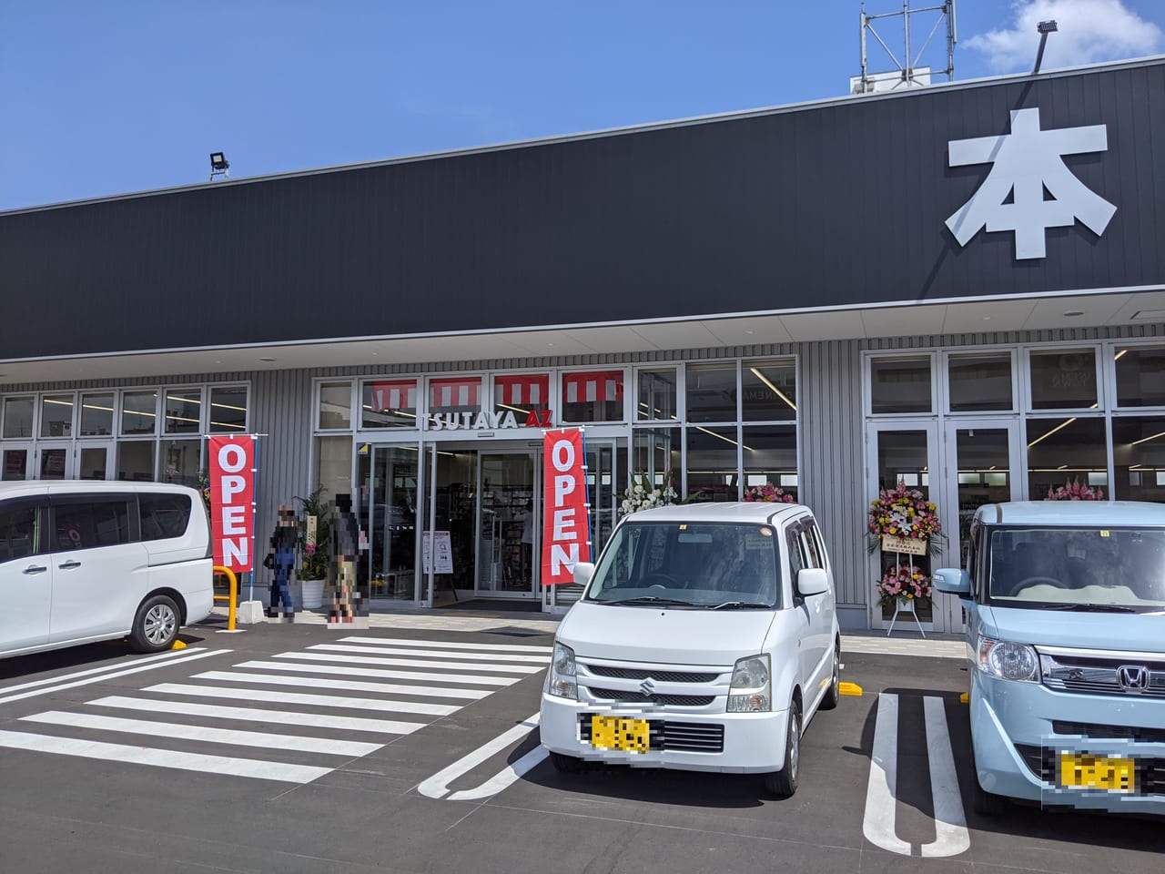 TSUTAYA AZ岡南店