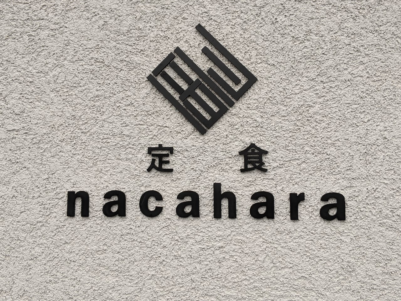 定食nacaharaのロゴ