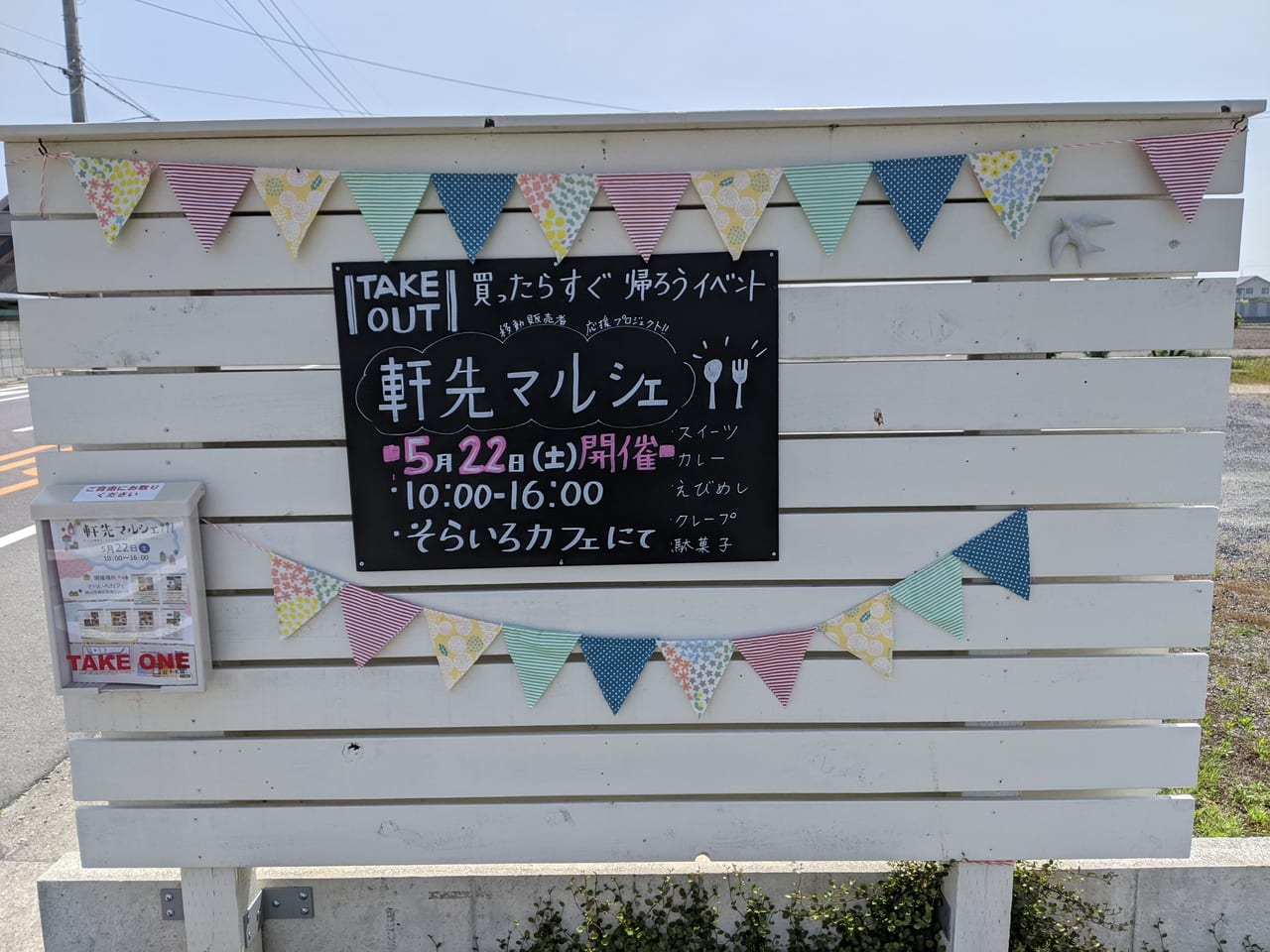 軒先マルシェの看板