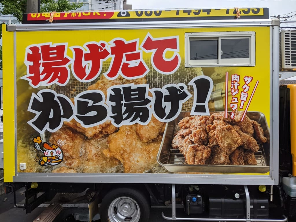 から丸原尾島店のキッチンカー