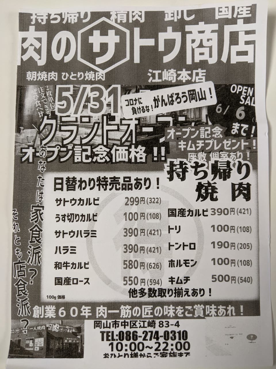 肉のサトウ商店江崎本店のチラシ