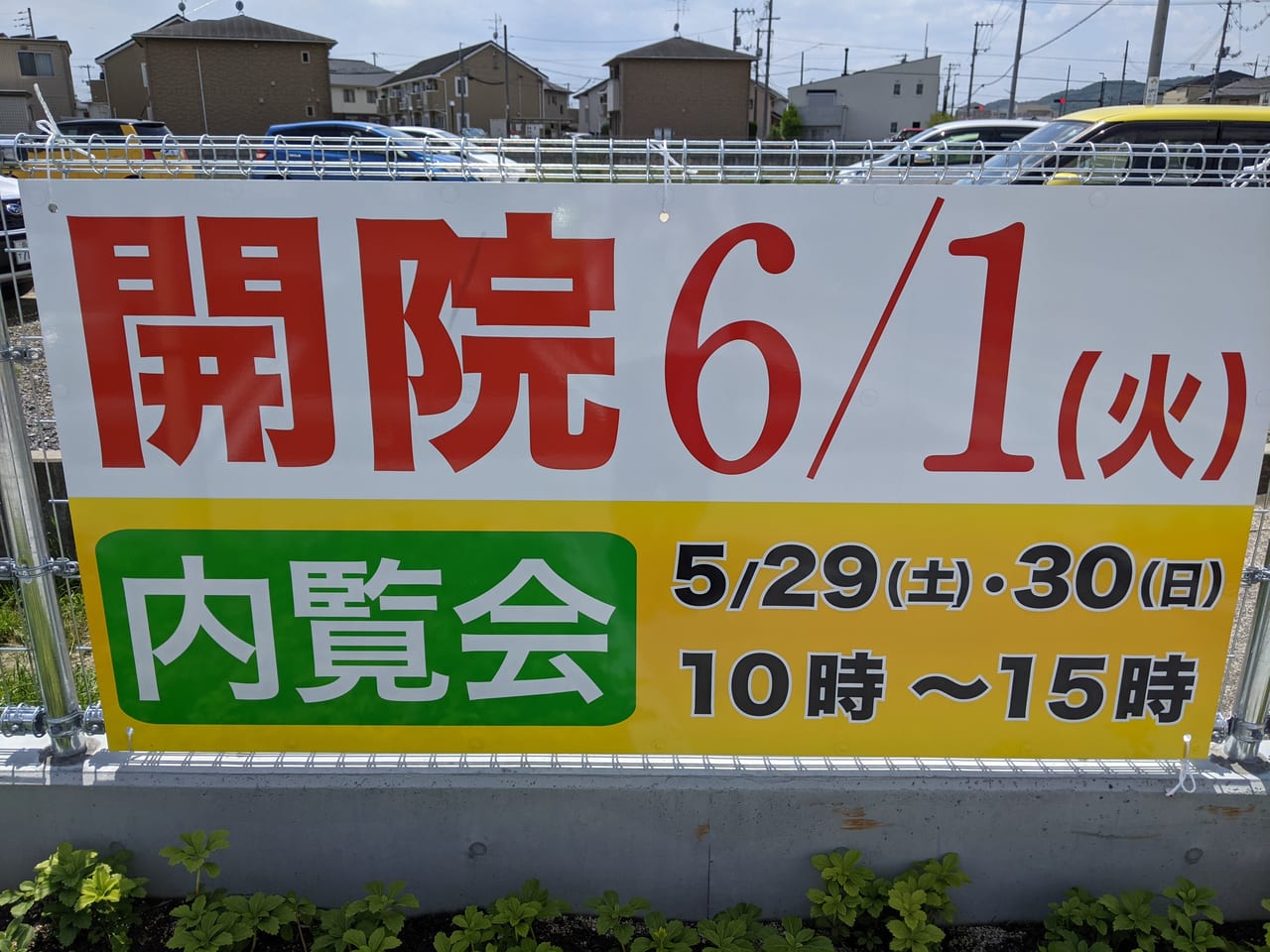 桜のみち内科クリニックの看板