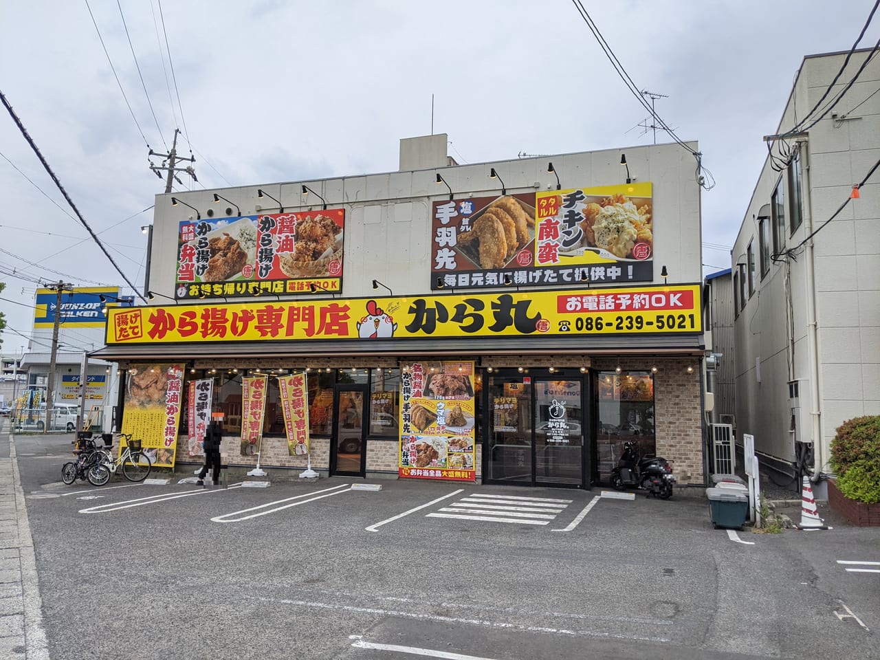 から丸下中野店