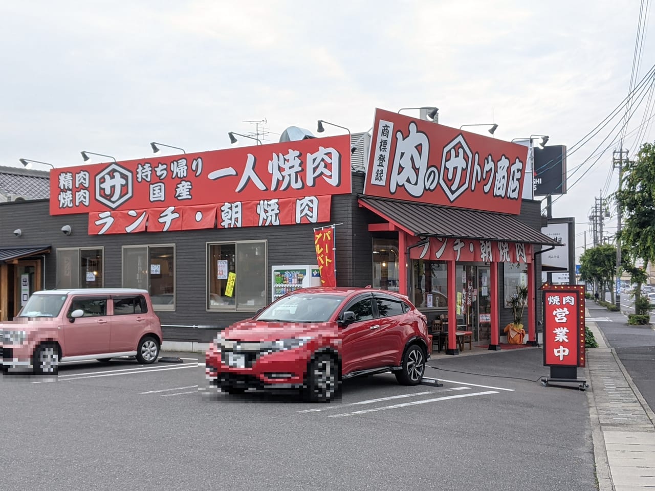 肉のサトウ商店岡山ドーム前店