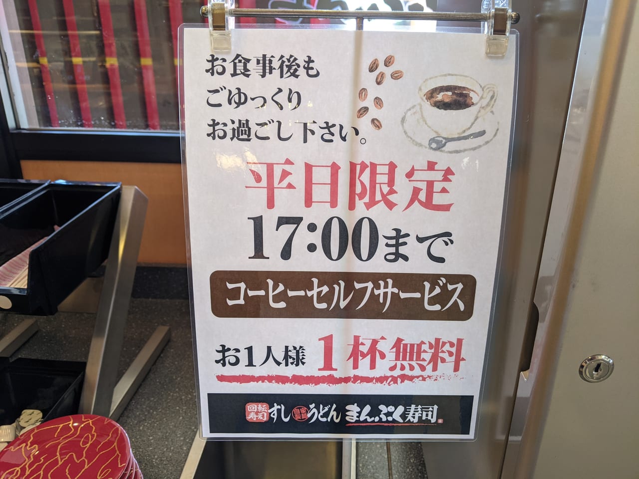 まんぷく寿司福田店のコーヒーサービス