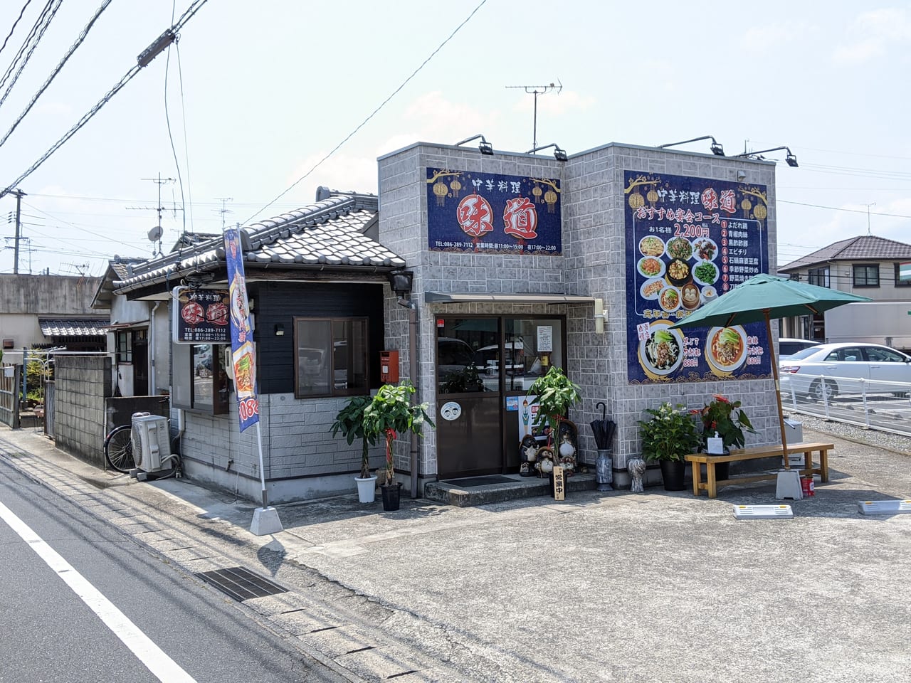 中華料理 味道の外観