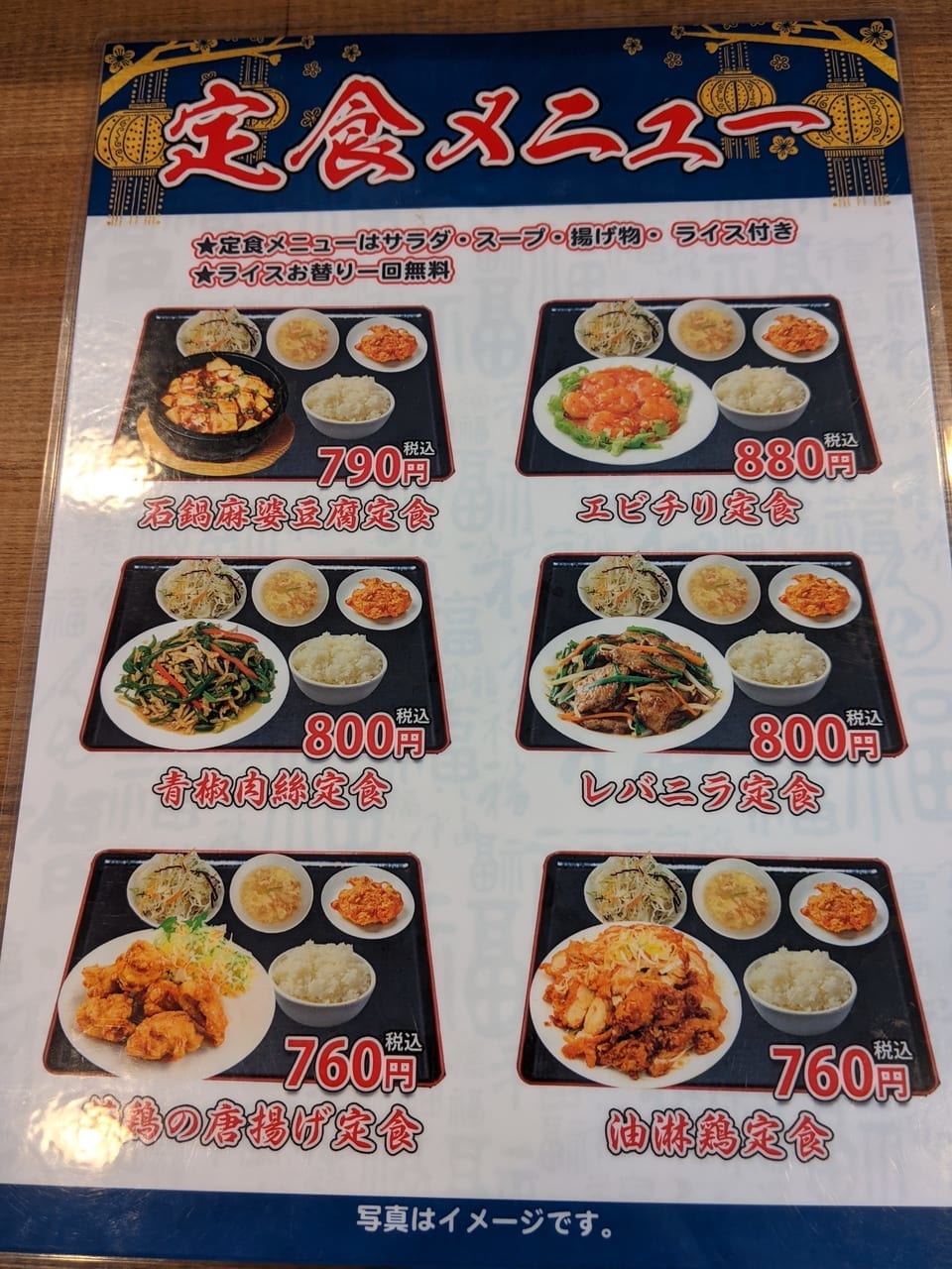 中華料理 味道の定食メニュー