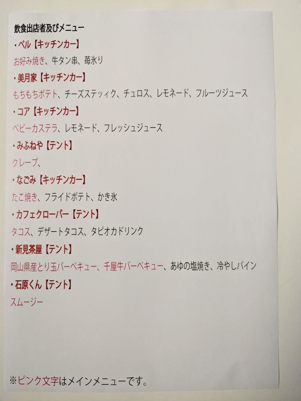 サウスヴィレッジファミリーガーデンマルシェ 飲食出店リスト