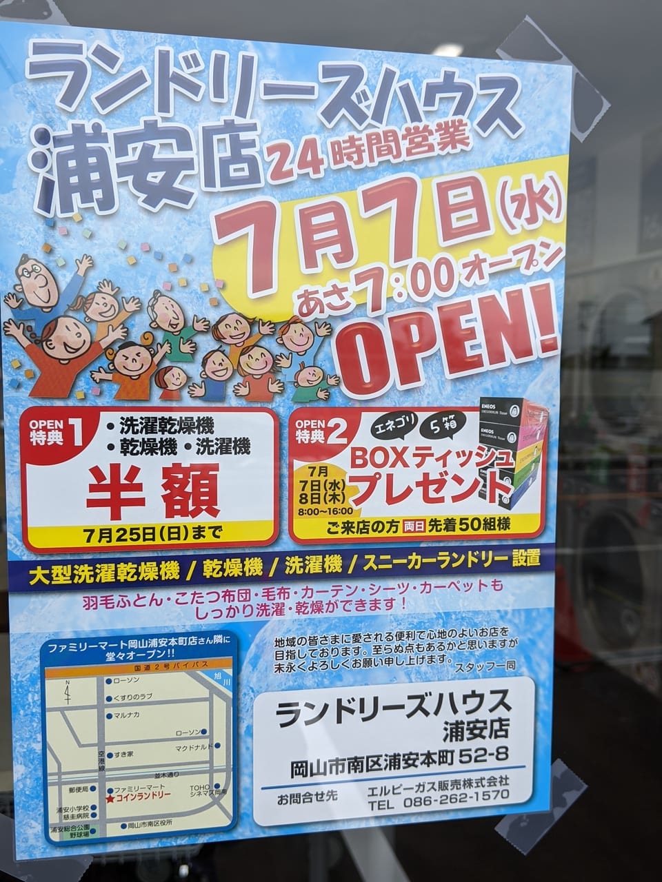 ランドリーズハウス浦安店のチラシ