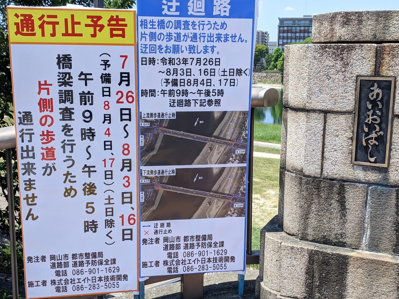 相生橋の歩道通行規制（橋梁点検）