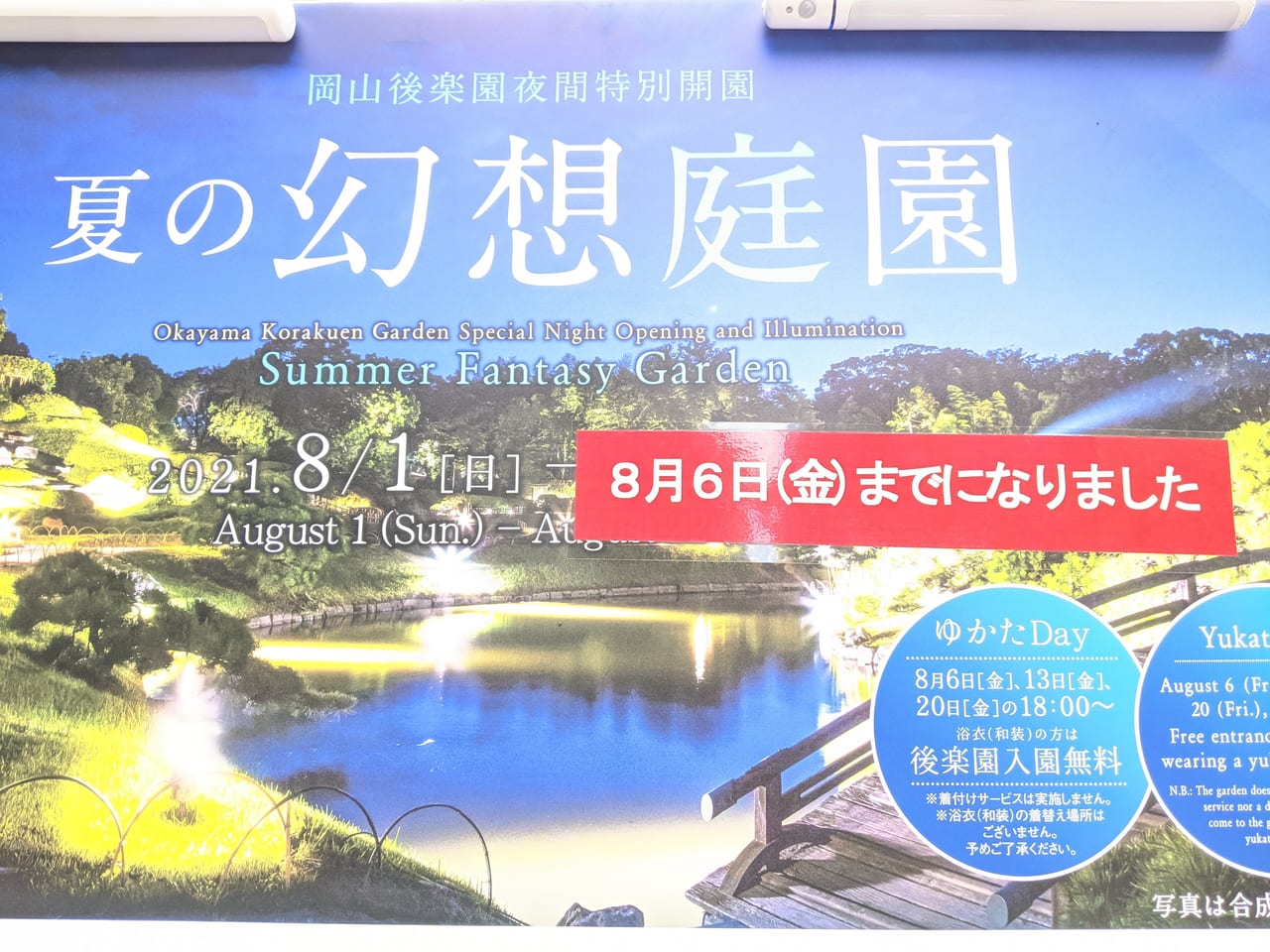 岡山後楽園 夏の幻想庭園の案内