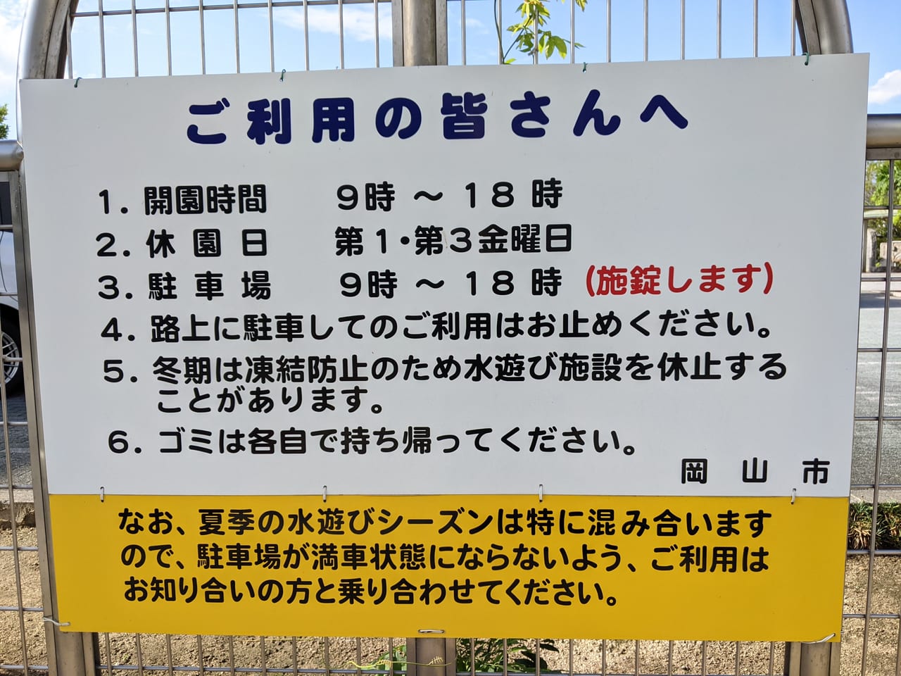 おまちアクアガーデンの看板