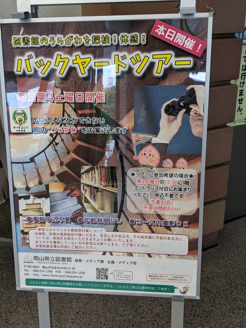 岡山県立図書館のバックヤードツアー