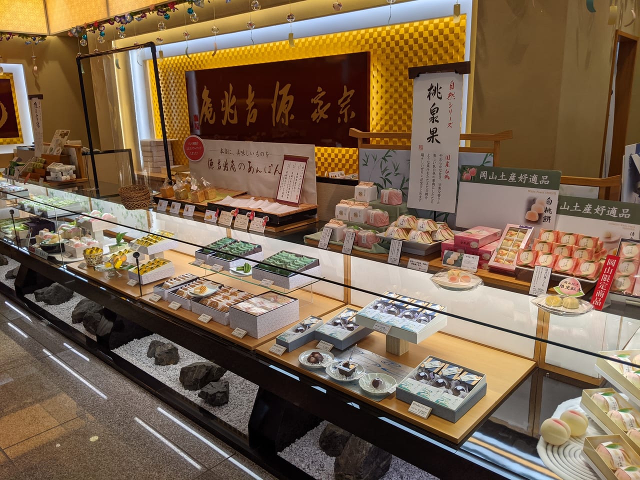 宗家源吉兆庵岡山本店の店内