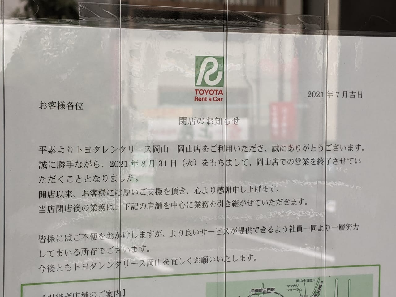 トヨタレンタカー岡山店の閉店のお知らせ