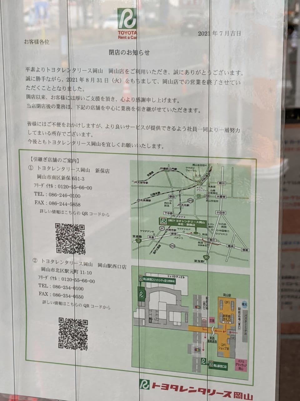 岡山市北区】トヨタレンタカー 「岡山駅西口広場前店」が8月18日に 