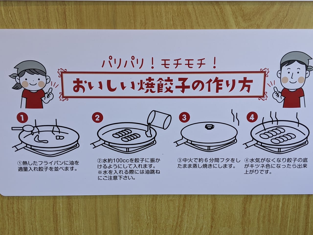 「餃子博」の"おいしい焼餃子の作り方"