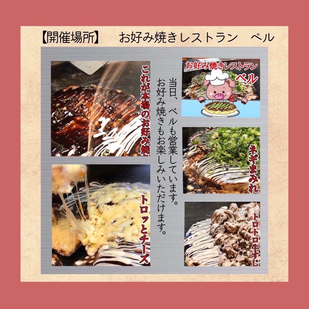 POP UP DELI の出店者 お好み焼きレストランベル