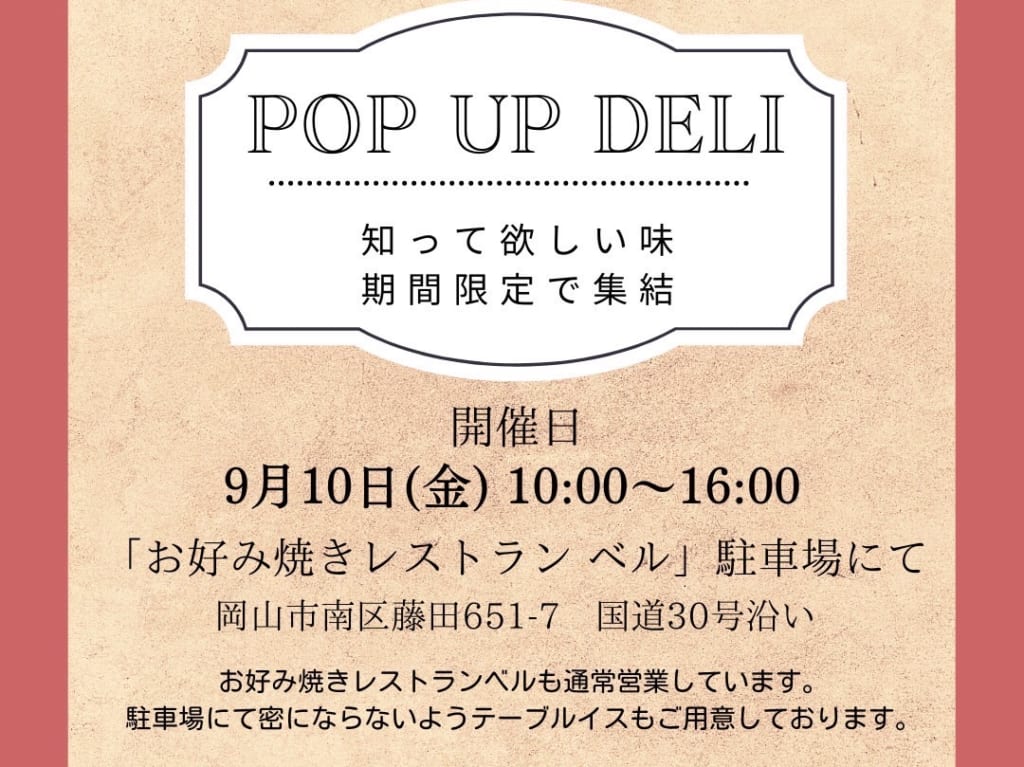 POP UP DELI のお知らせ