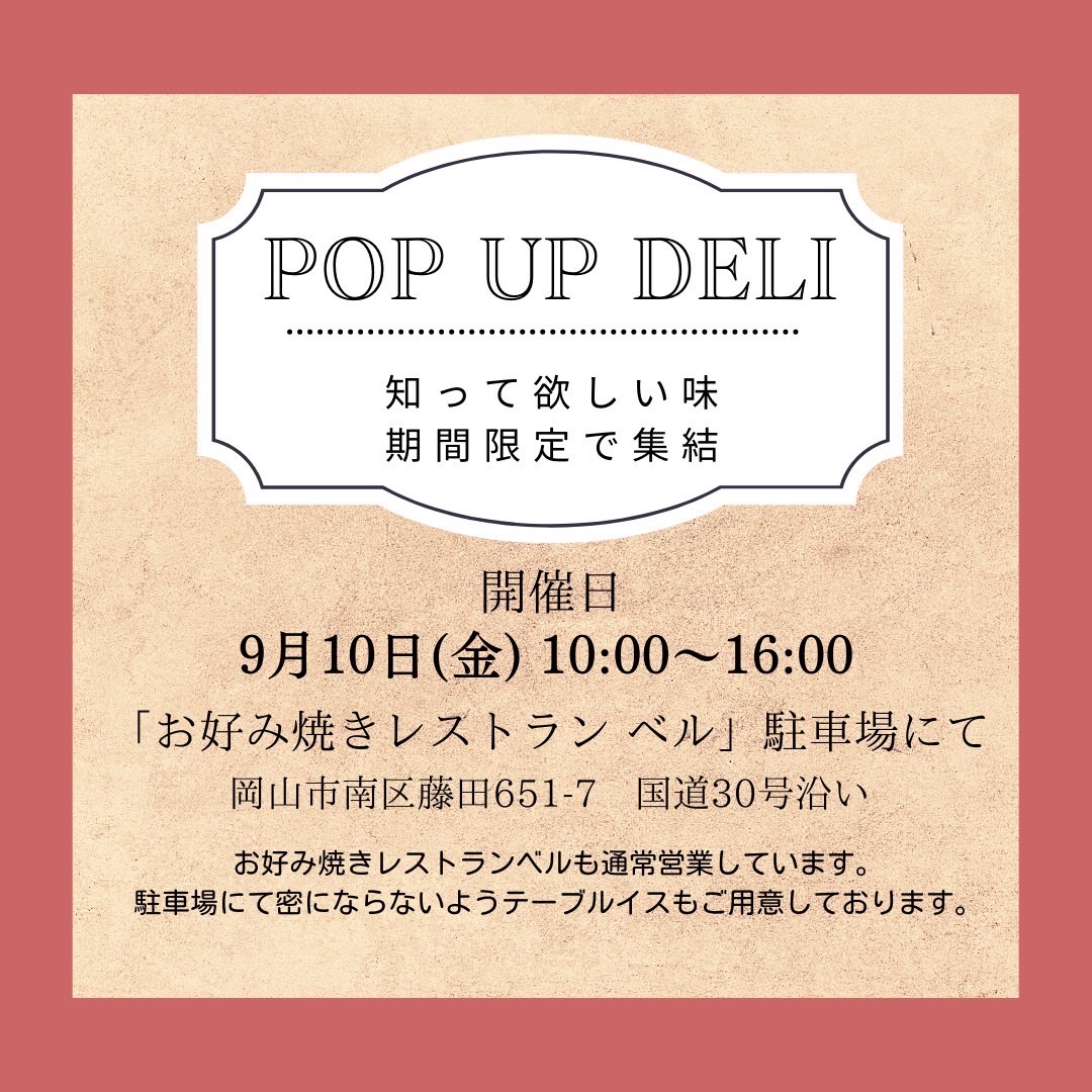 POP UP DELI のお知らせ