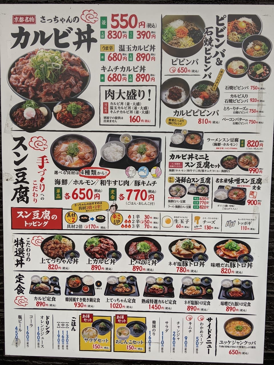 韓丼東岡山店のメニュー