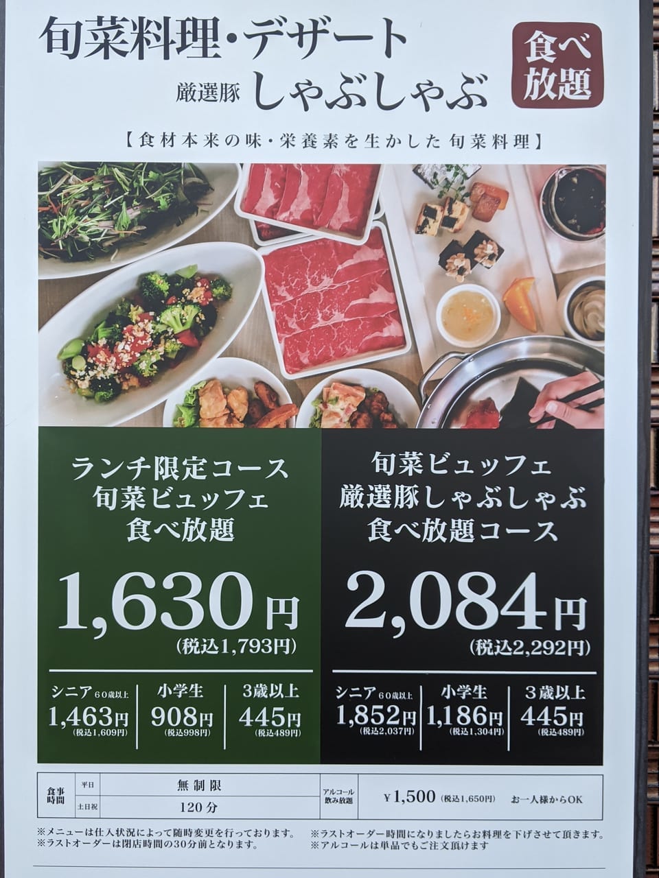 露庵古新田店のメニュー