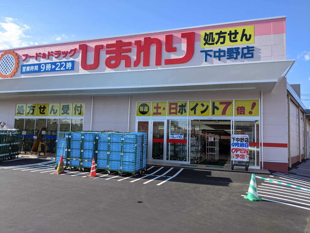 リニューアルオープン準備中のひまわり下中野店