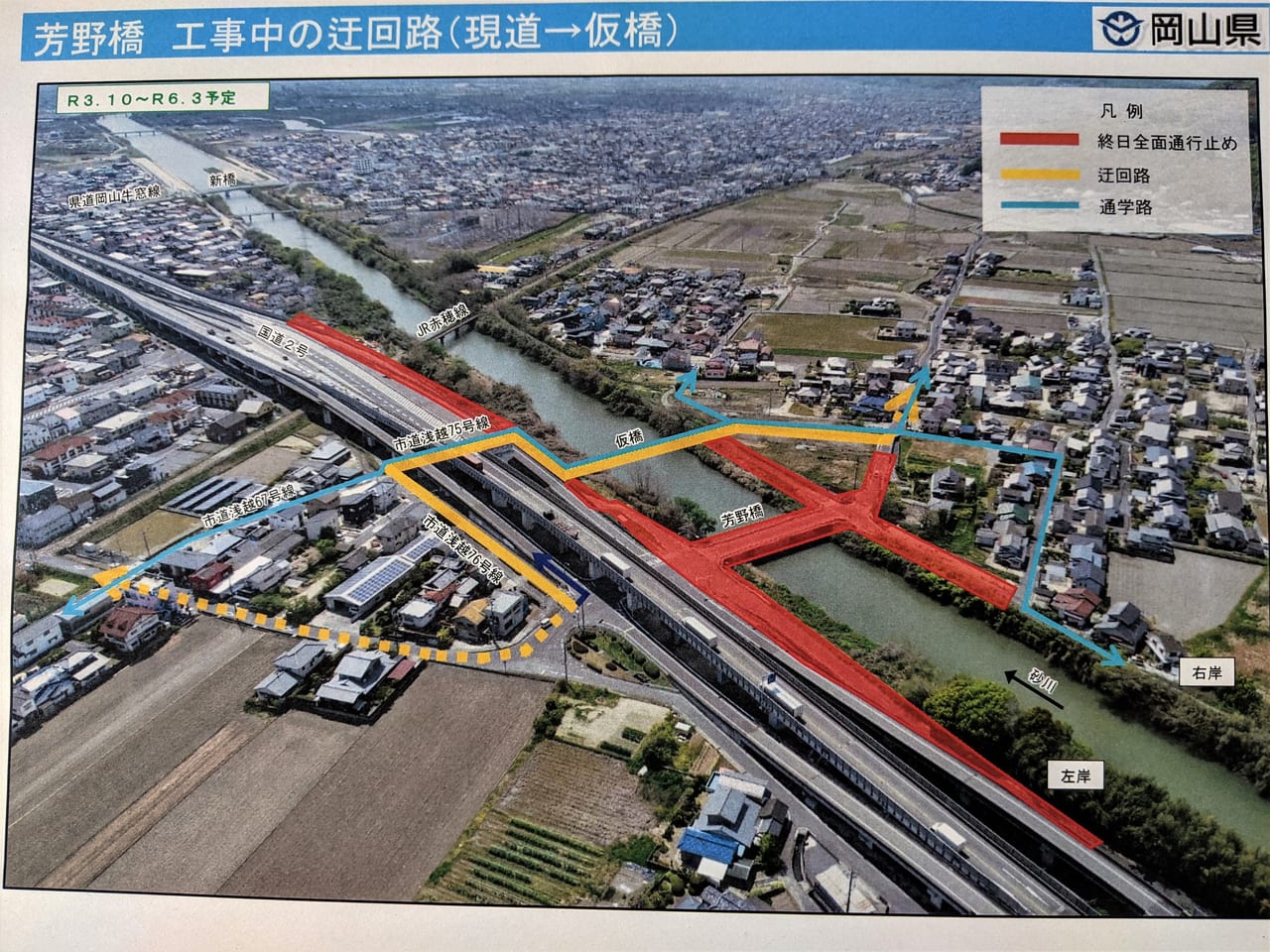 工事中の迂回路図