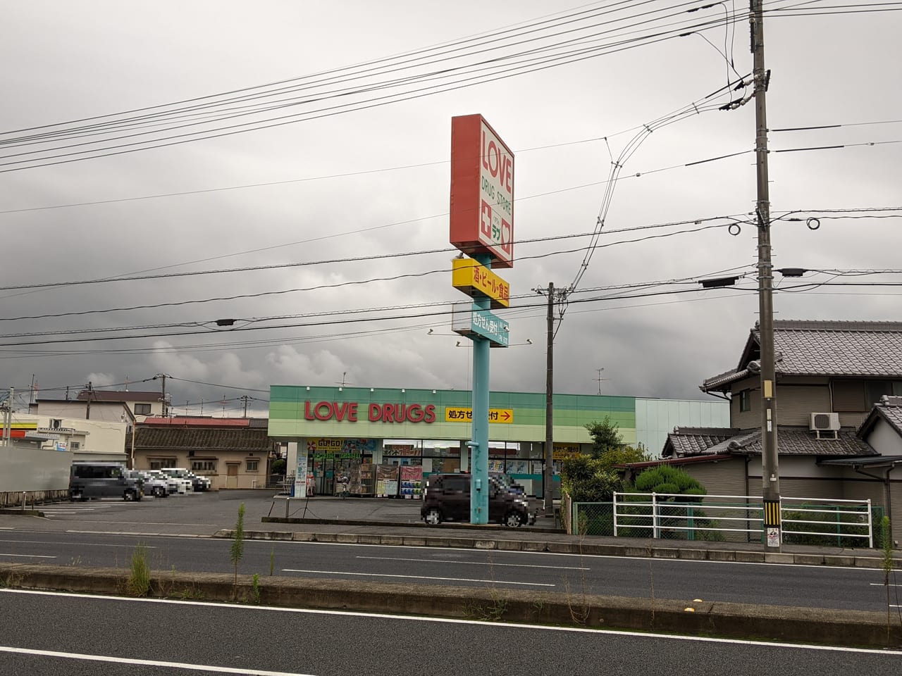 くすりのラブ 平井店