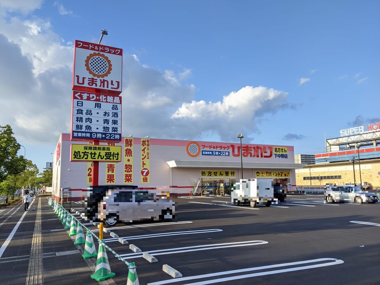 【岡山市北区】ドラッグストアチェーンの「ひまわり下中野店」がリニューアルオープンしました。オープンセールの3日間は営業時間にご注意ください
