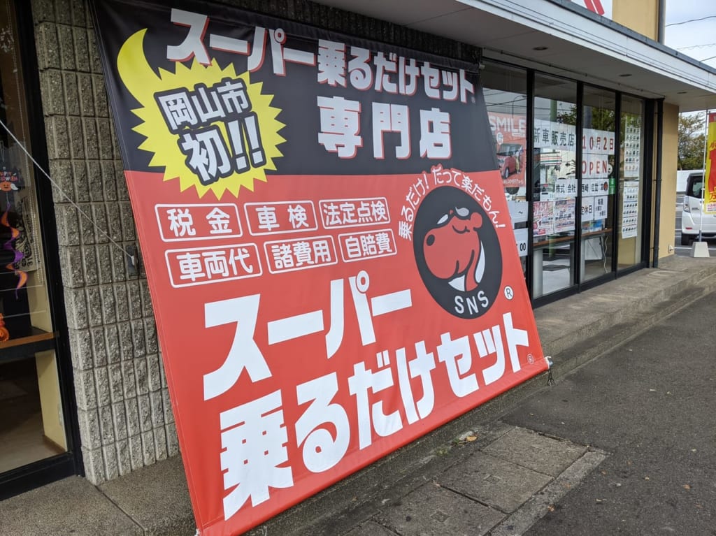 西崎自動車平井店