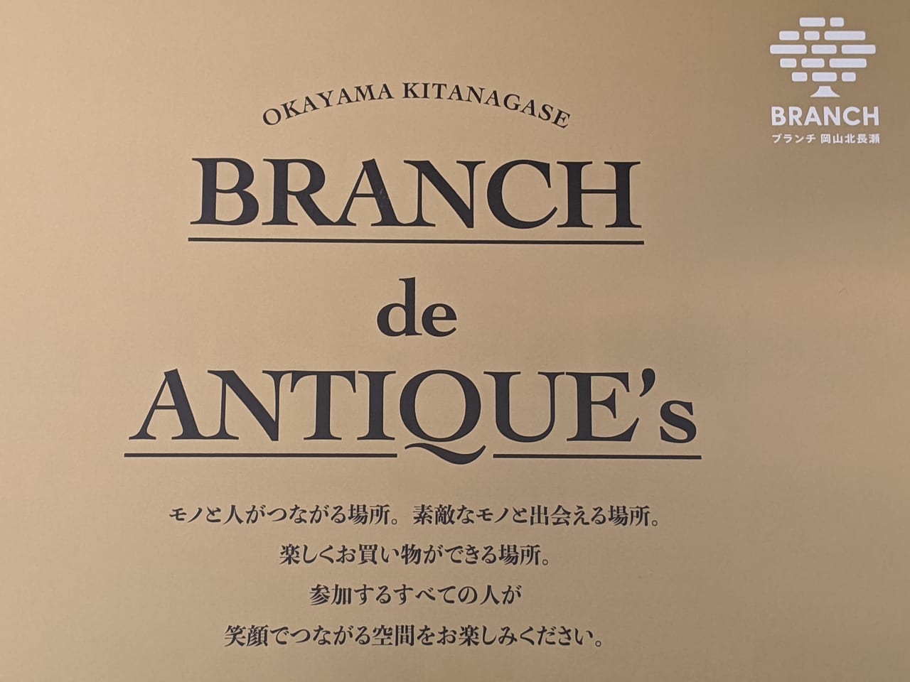 BRANCH_de_ANTIQUE（ブランチ北長瀬）