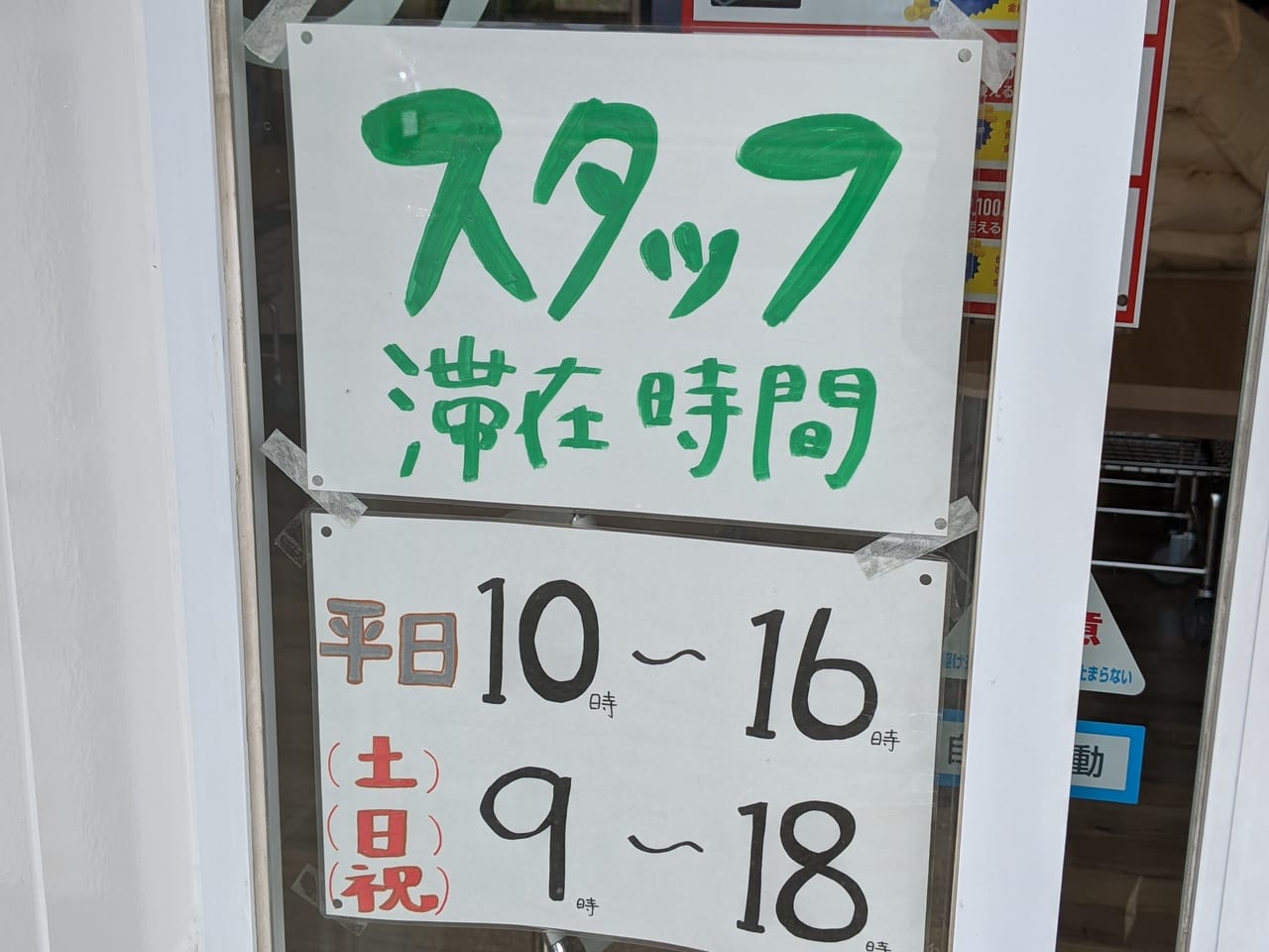 フトン巻きのジロー岡南並木町店のPOP